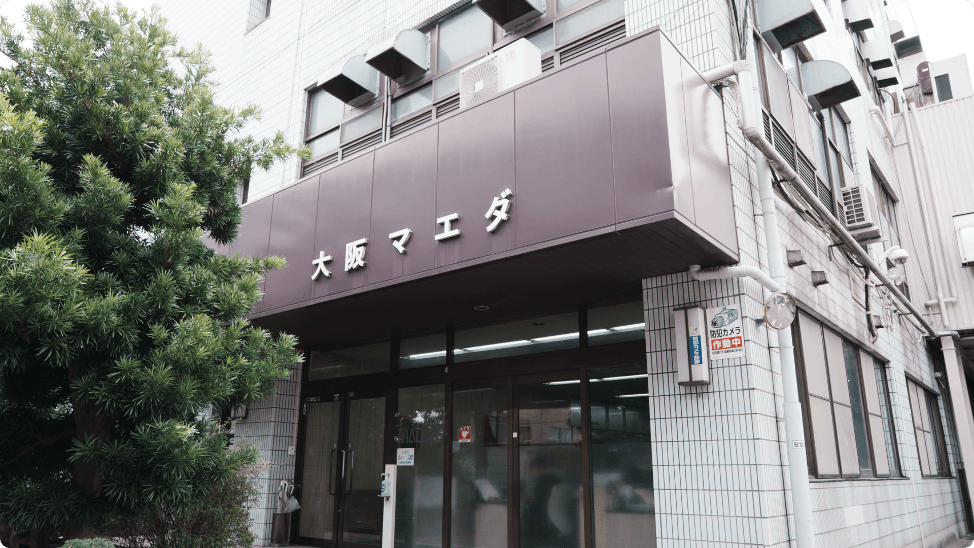 本社外観